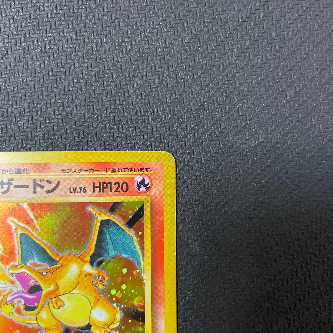 リザードン 旧裏 ★ 第1弾拡張パック