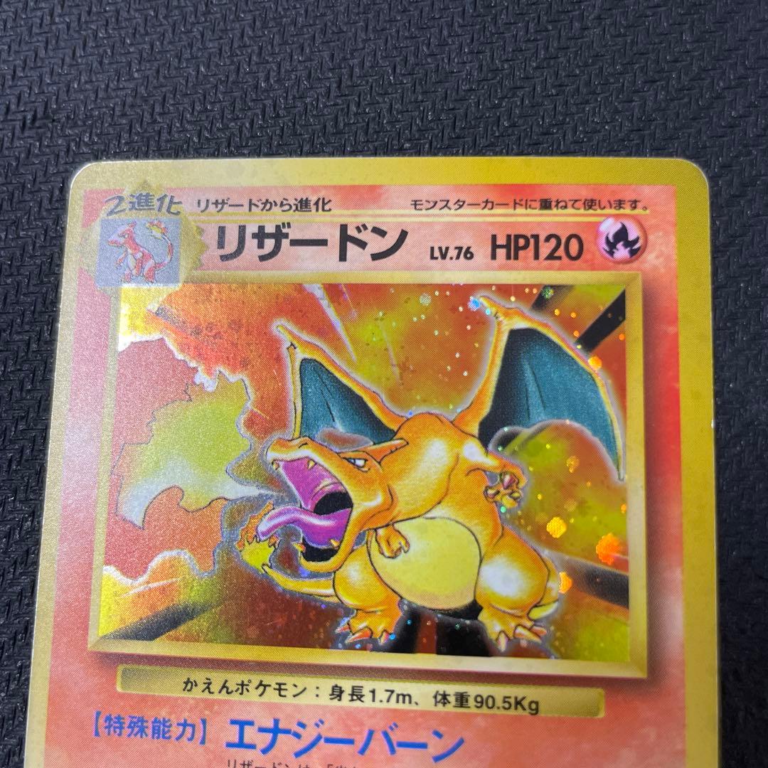 リザードン 旧裏 ★ 第1弾拡張パック