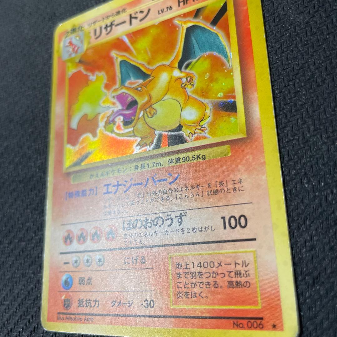 リザードン 旧裏 ★ 第1弾拡張パック