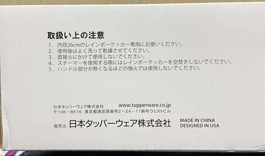 Tupperware レインボークッカー 26cm用スチーマー タッパーウェア