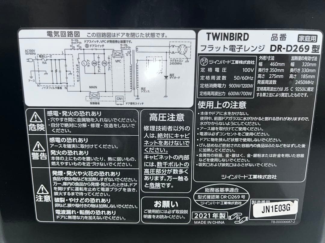 【極美品】TWINBIRD　ミラーガラスフラット電子レンジ　21年制