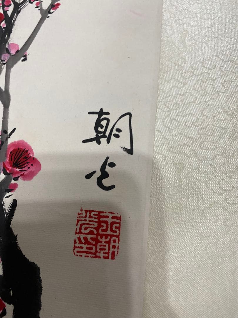 王朝光 梅図 掛軸 肉筆 直筆サイン 落款 共箱付 紅梅 水墨画 床の間