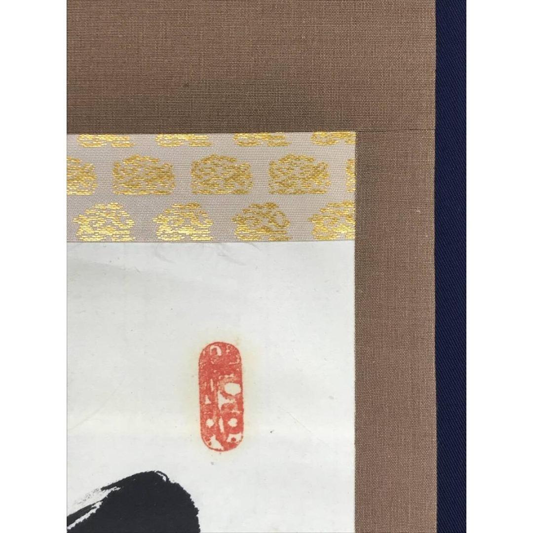 真作/佛国寺/海蒼/無/一文字/茶道具/茶掛/禅語/掛軸/名家伝来/AK-935