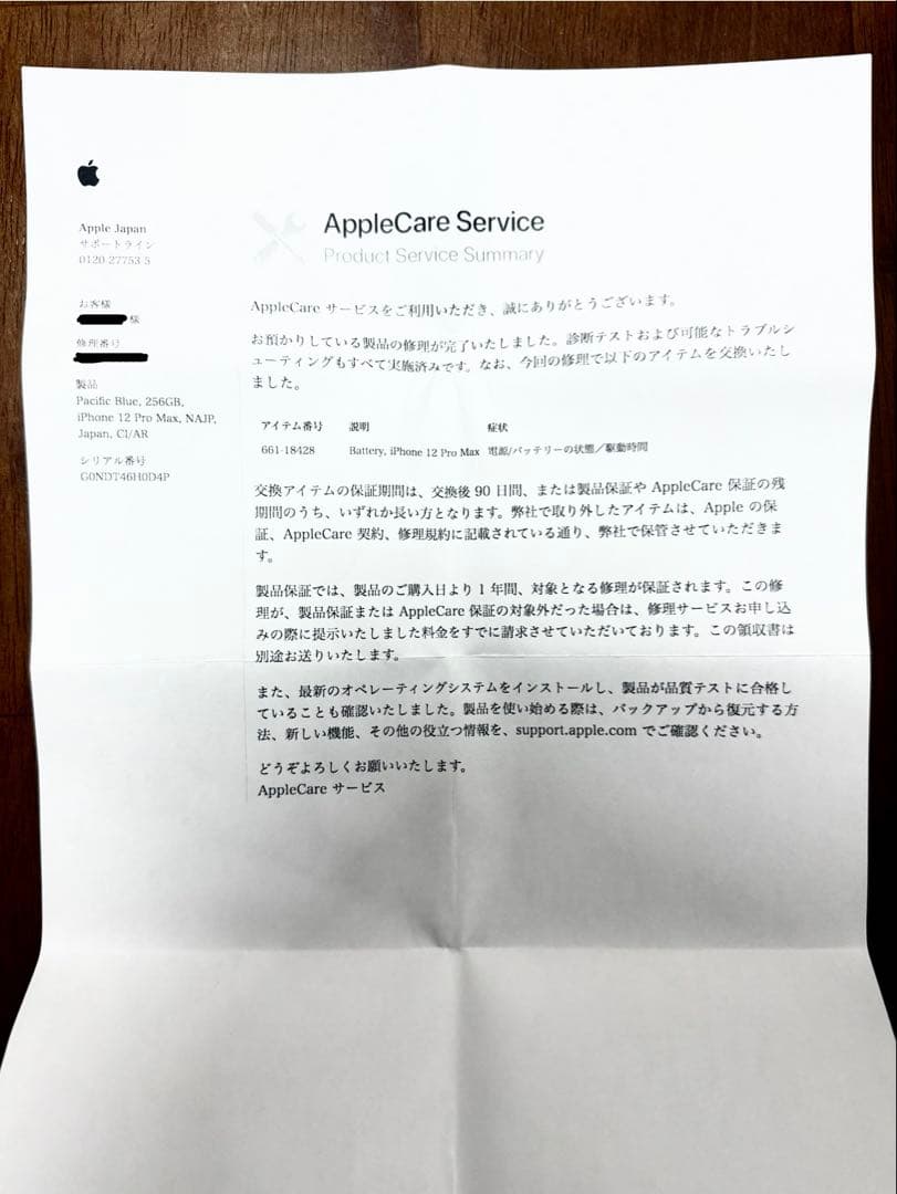 【値下げ】iPhone12promax (256GB)(バッテリー交換品)