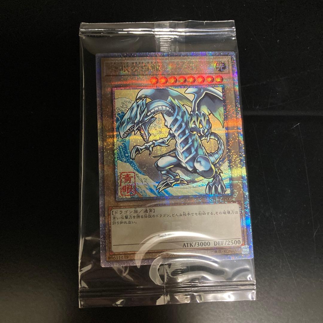 遊戯王 25周年 青眼の白龍 浮世絵風限定カード