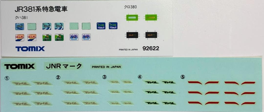 ＊希少 プレミアモデル＊381系 国鉄色 “しなの”6両セット 室内灯装備編成！
