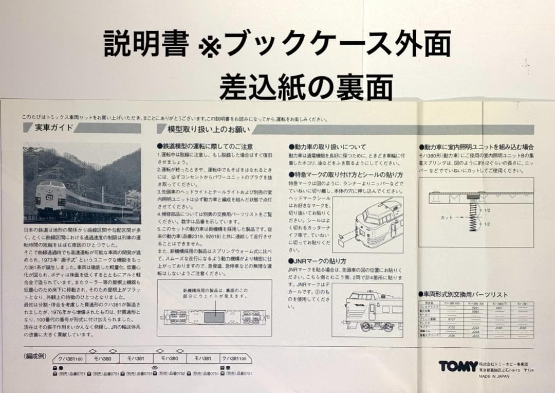 ＊希少 プレミアモデル＊381系 国鉄色 “しなの”6両セット 室内灯装備編成！