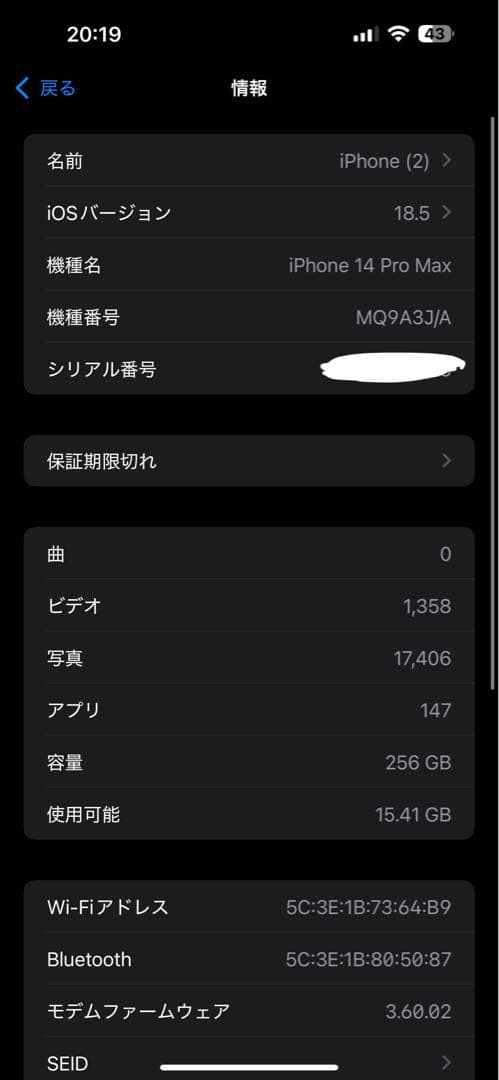 iPhone 14 Pro Max 256GB ブラック