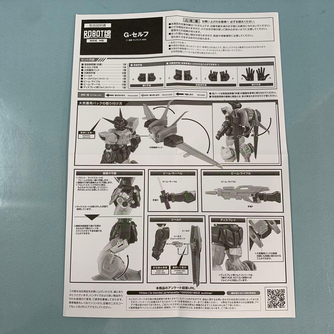 ROBOT魂 YG-111 G-セルフ 「ガンダム Gのレコンギスタ」