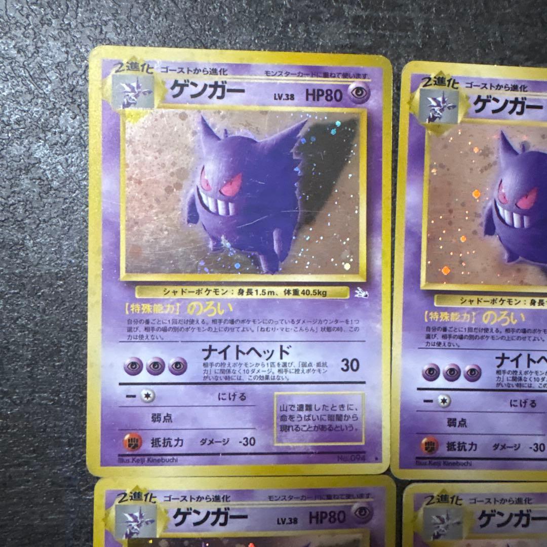 ポケモンカード 旧裏 キラ ゲンガー まとめ