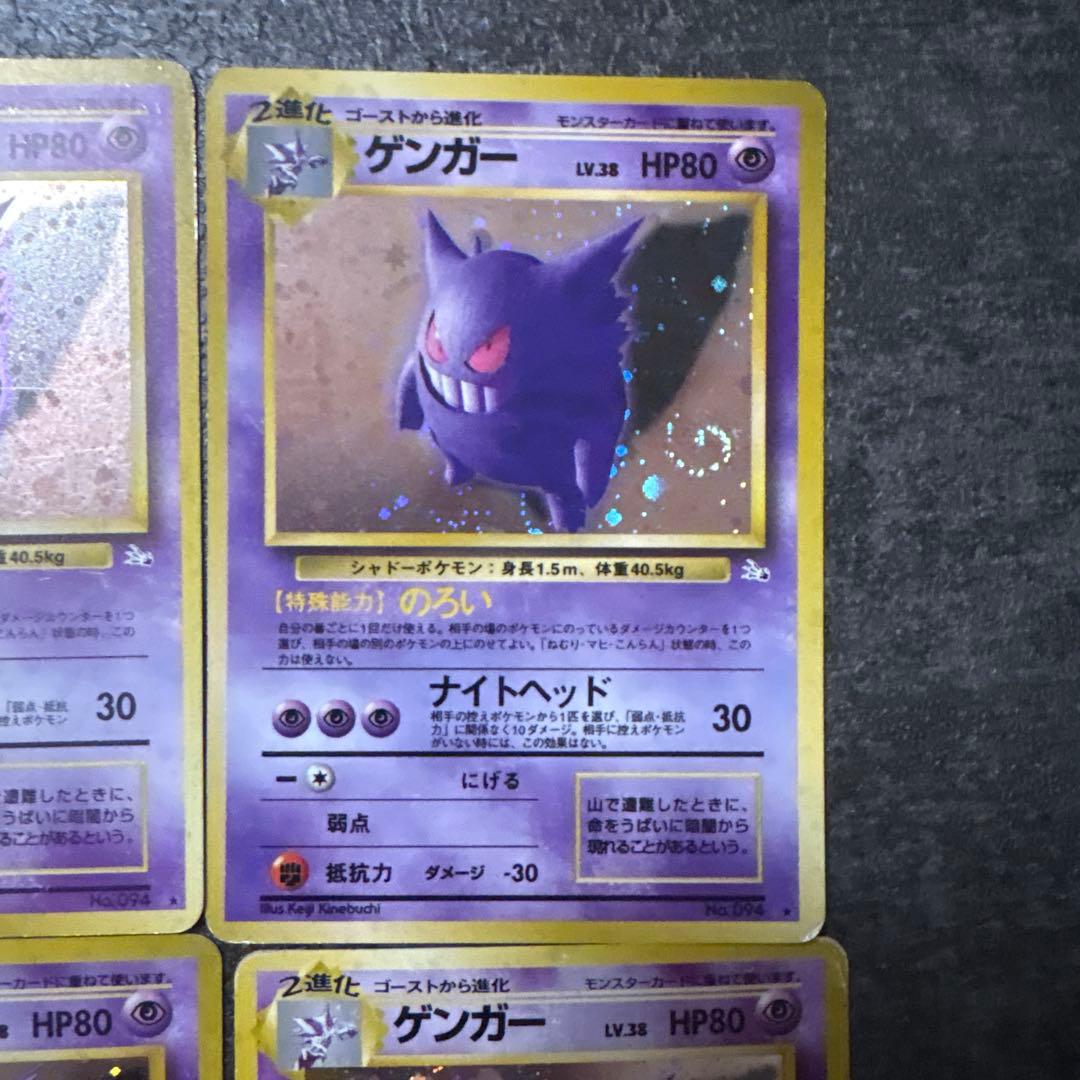 ポケモンカード 旧裏 キラ ゲンガー まとめ