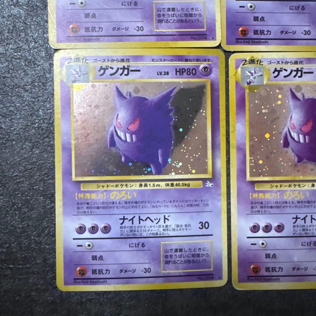 ポケモンカード 旧裏 キラ ゲンガー まとめ