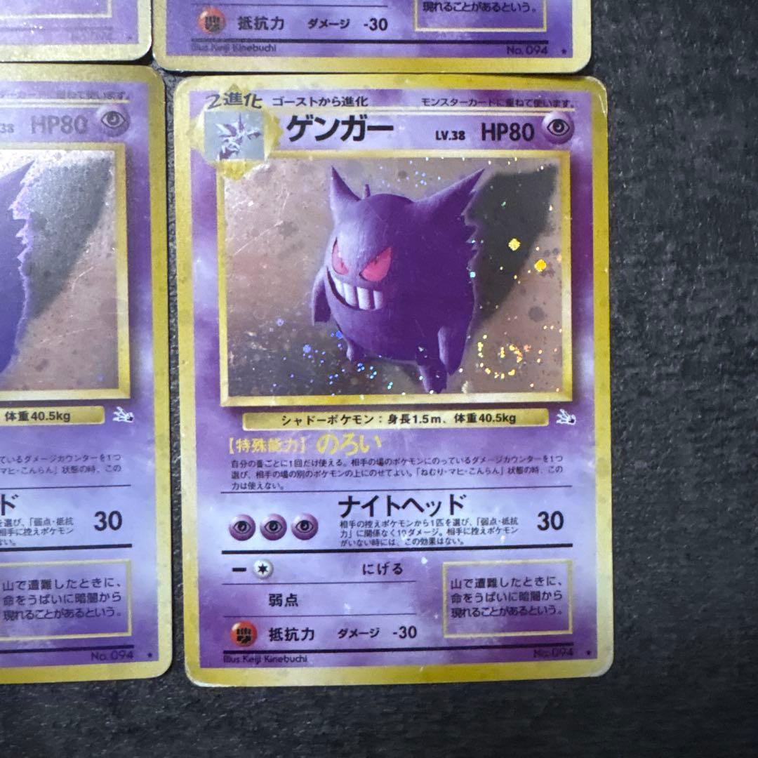 ポケモンカード 旧裏 キラ ゲンガー まとめ