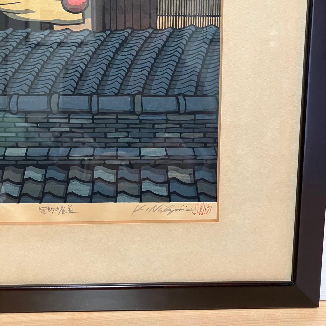 西嶋勝之　室町の屋並　版画 193/500