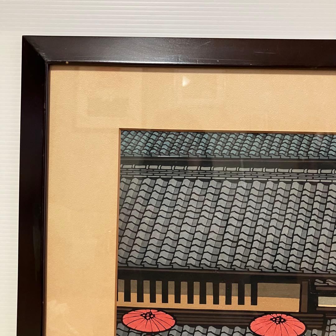 西嶋勝之　室町の屋並　版画 193/500