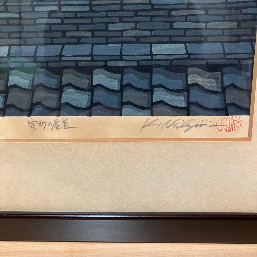 西嶋勝之　室町の屋並　版画 193/500