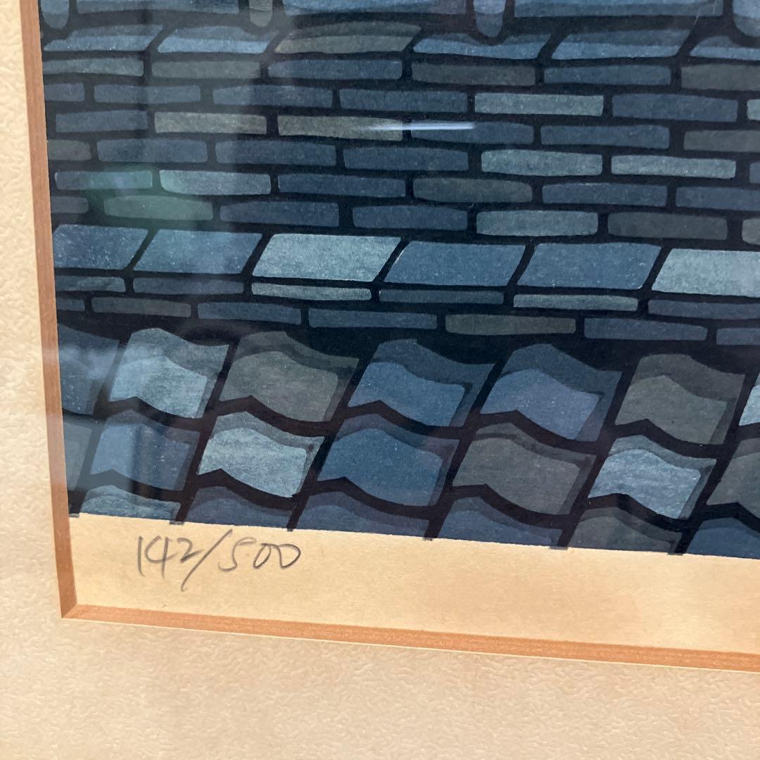 西嶋勝之　室町の屋並　版画 193/500