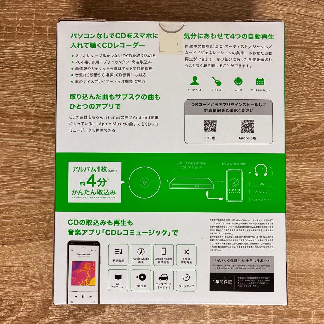 I-O DATA CDレコ SE スマホ用 CDレコーダー