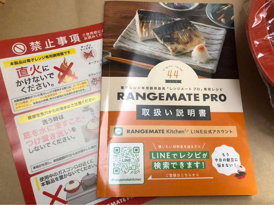 【未使用品】電子レンジ専用調理器 レンジメートプロ レッド 赤