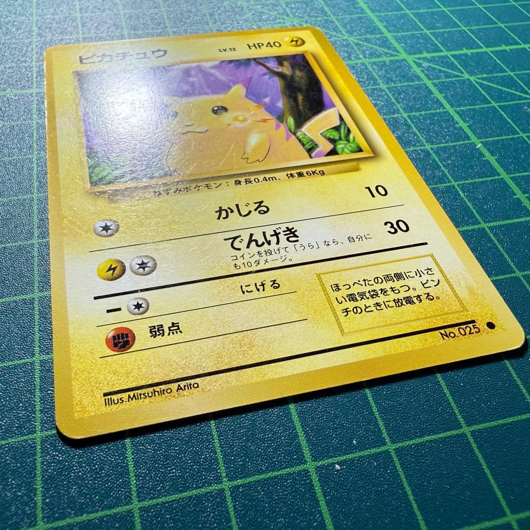 [旧裏]ピカチュウ [PMCG1-2]「ポケットモンスター カードゲーム」