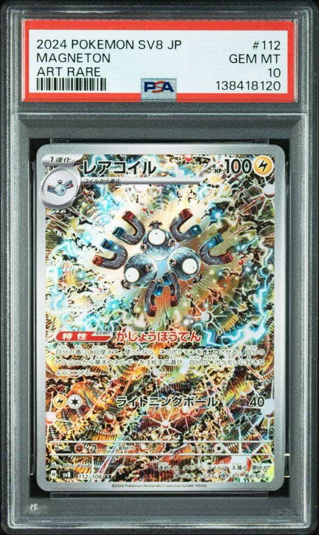 PSA10 レアコイルAR 10枚セット ②