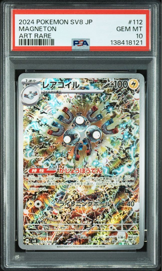PSA10 レアコイルAR 10枚セット ②