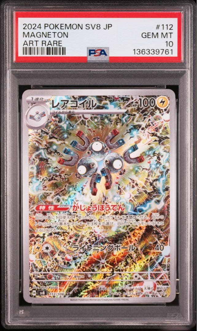 PSA10 レアコイルAR 10枚セット ②