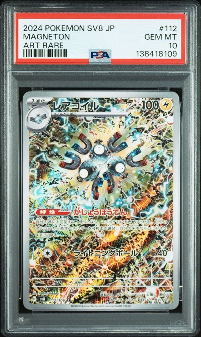 PSA10 レアコイルAR 10枚セット ②