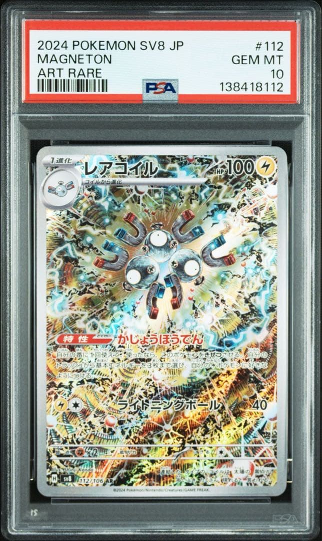 PSA10 レアコイルAR 10枚セット ②