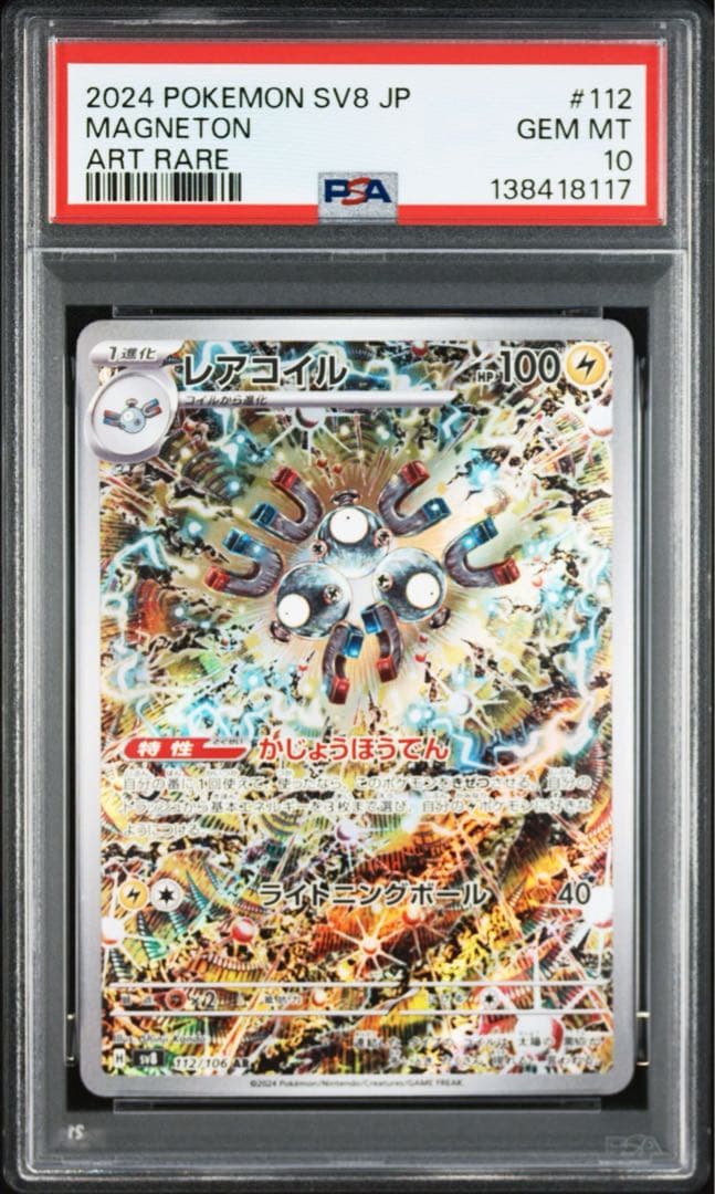 PSA10 レアコイルAR 10枚セット ②