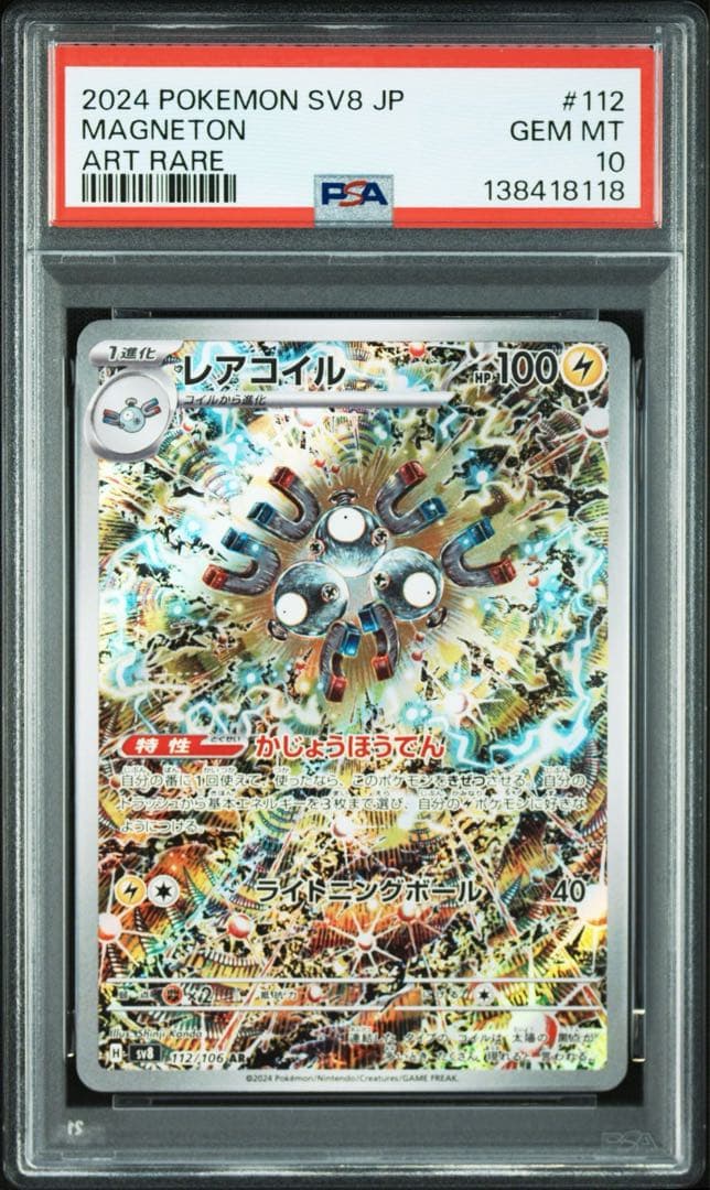 PSA10 レアコイルAR 10枚セット ②