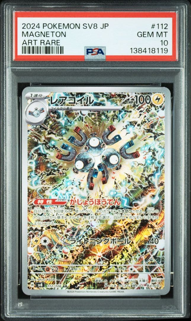 PSA10 レアコイルAR 10枚セット ②