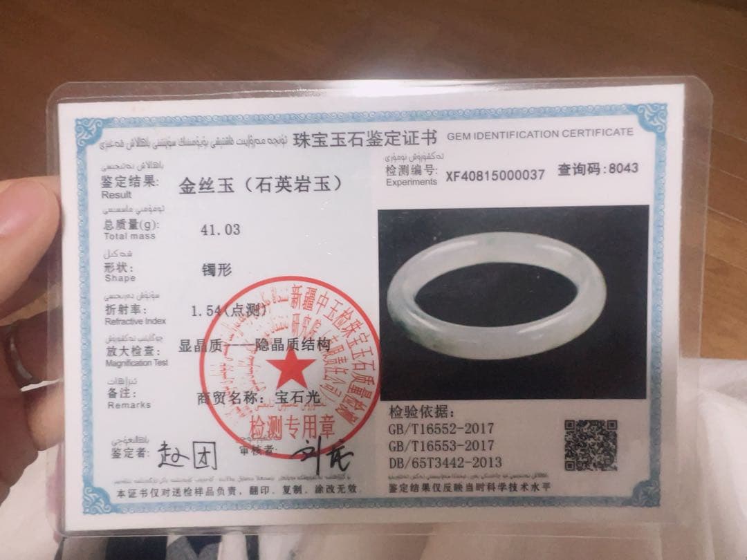 新疆天山翠　氷翠　翡翠色　氷飄花 天然石バングル55.5 鑑定証書付き　バングル