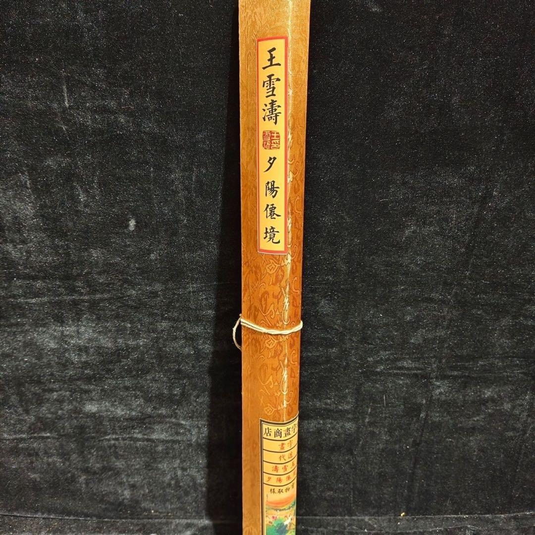 四尺 掛け軸 王雪涛 花鳥図 蓮 鶴 中国画 宣紙 表装済み 証明書付き