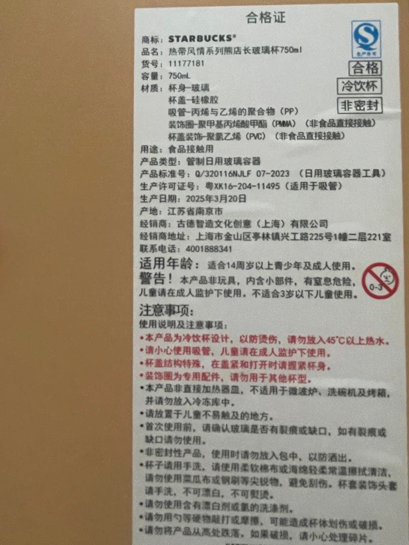 中国スターバックス　ベアリスタ　グラスタンブラー　夏　即発送750ml 新品