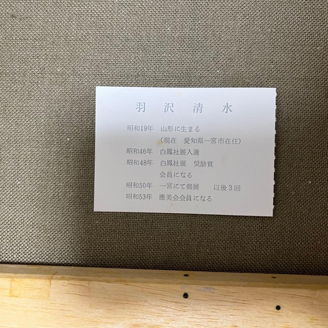 羽沢清水　浦城海岸　風景画　油彩画　額装　サイン有り