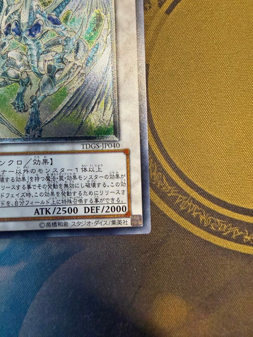 た*可様 スターダスト・ドラゴン レリーフ 美品