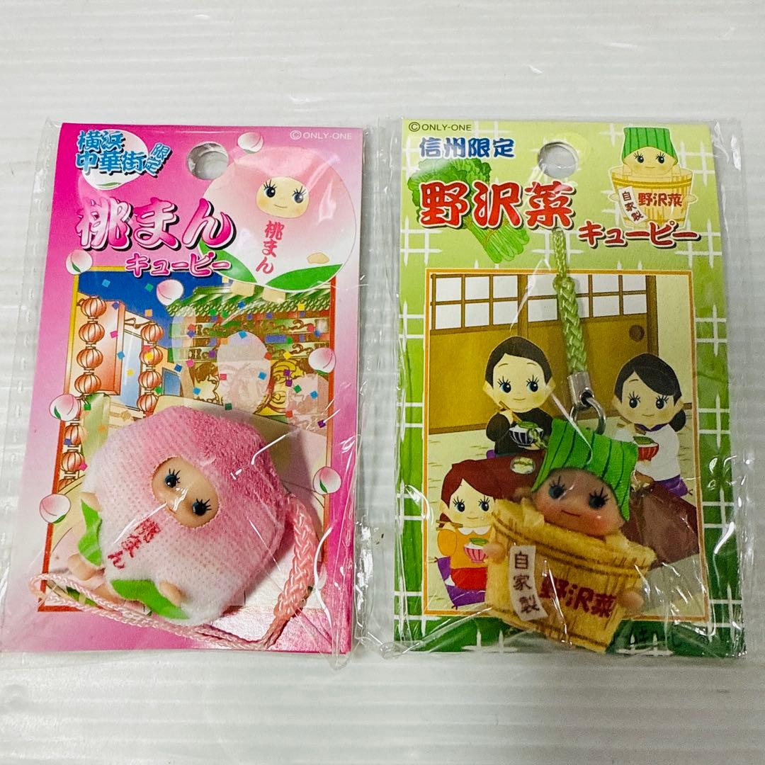 ご当地 キューピー　ストラップ　キーホルダー 17種類 合計18個　まとめ売り