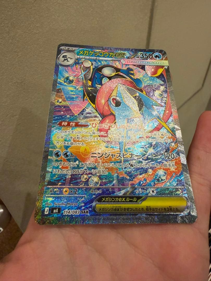 ポケモンカードゲーム メガゲッコウガex SAR 114/083