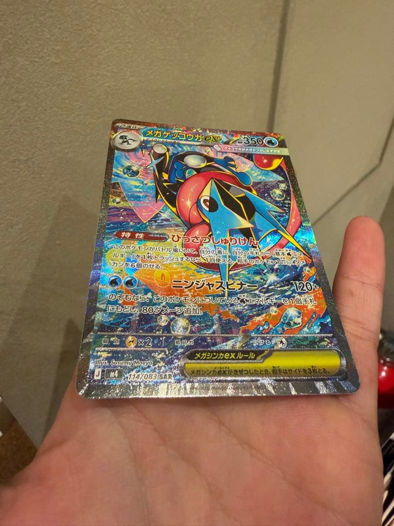 ポケモンカードゲーム メガゲッコウガex SAR 114/083