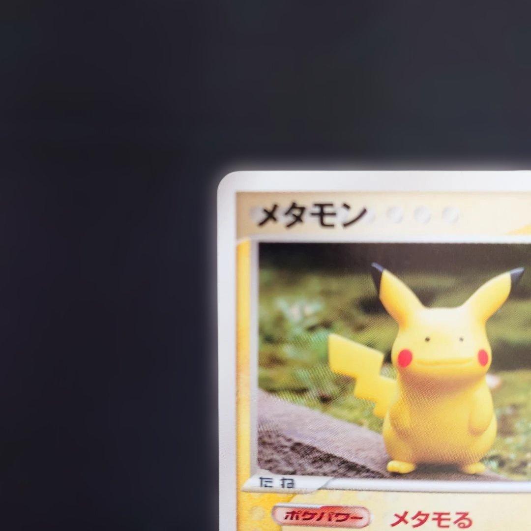ポケモンカードゲーム　メタモン　拡張パック ホロンの研究塔