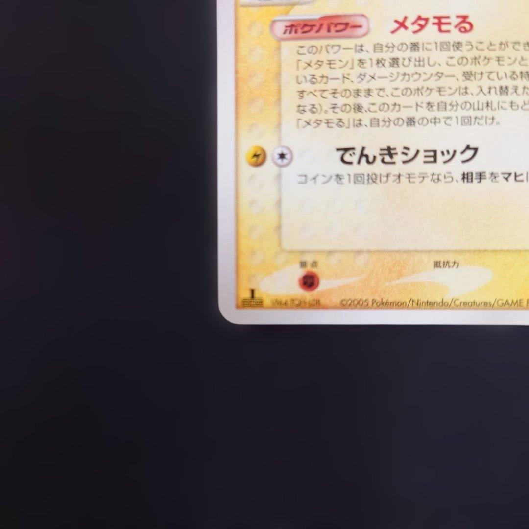 ポケモンカードゲーム　メタモン　拡張パック ホロンの研究塔