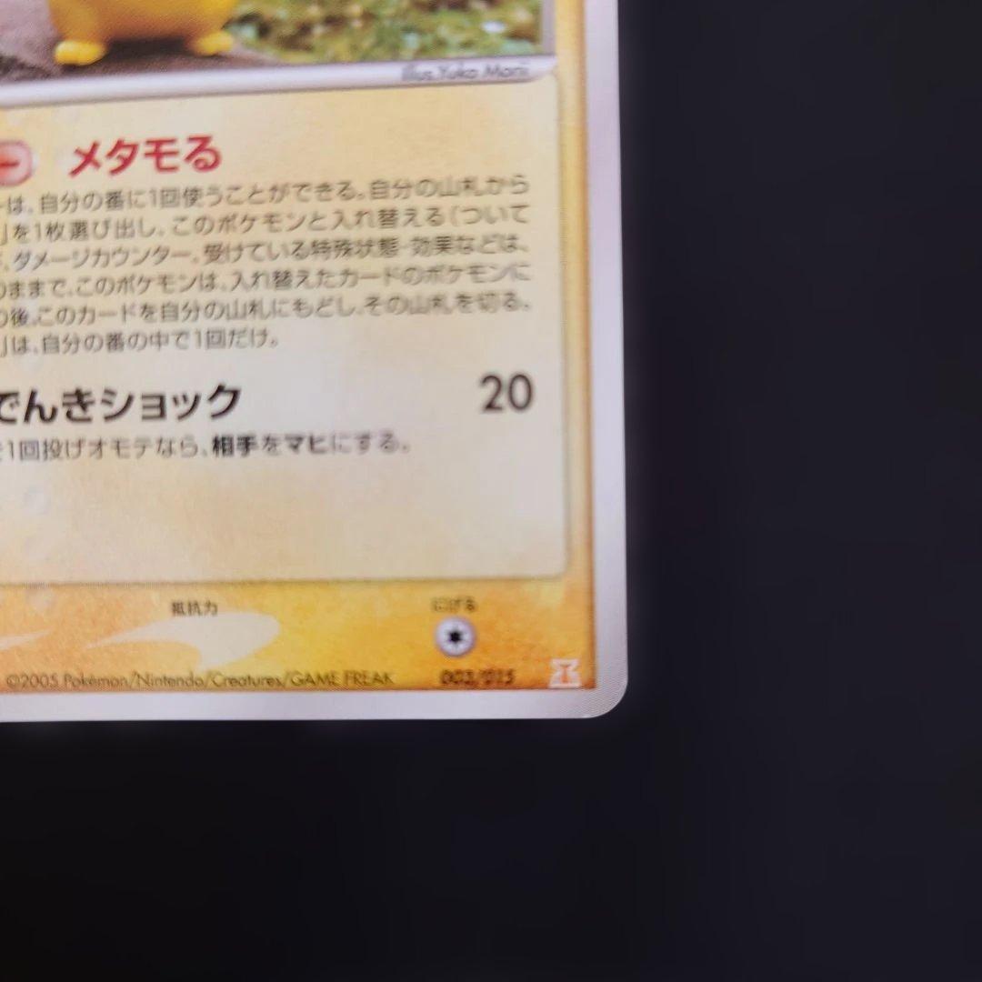 ポケモンカードゲーム　メタモン　拡張パック ホロンの研究塔
