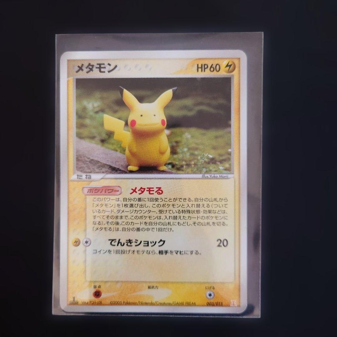 ポケモンカードゲーム　メタモン　拡張パック ホロンの研究塔
