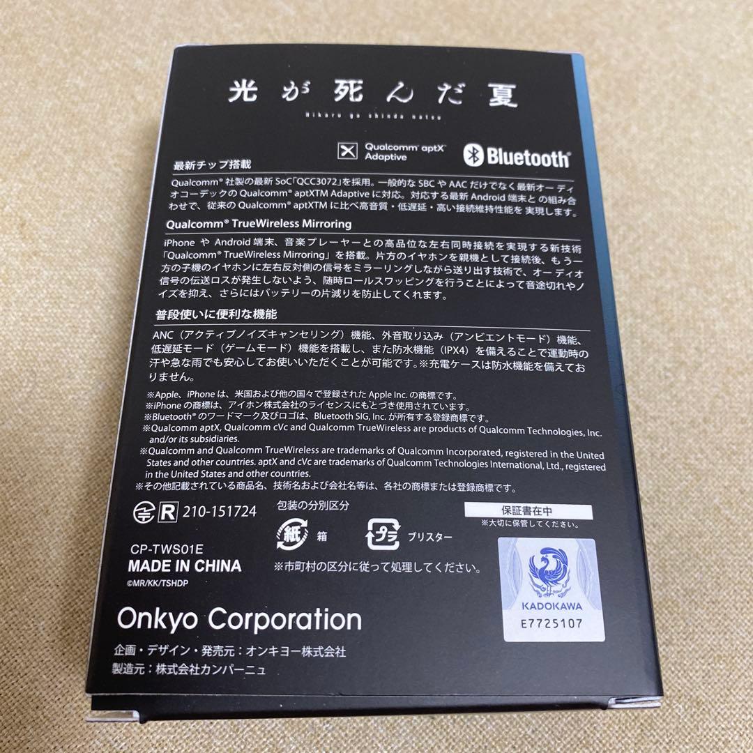 onkyo イヤホン 辻中佳紀　光が死んだ夏