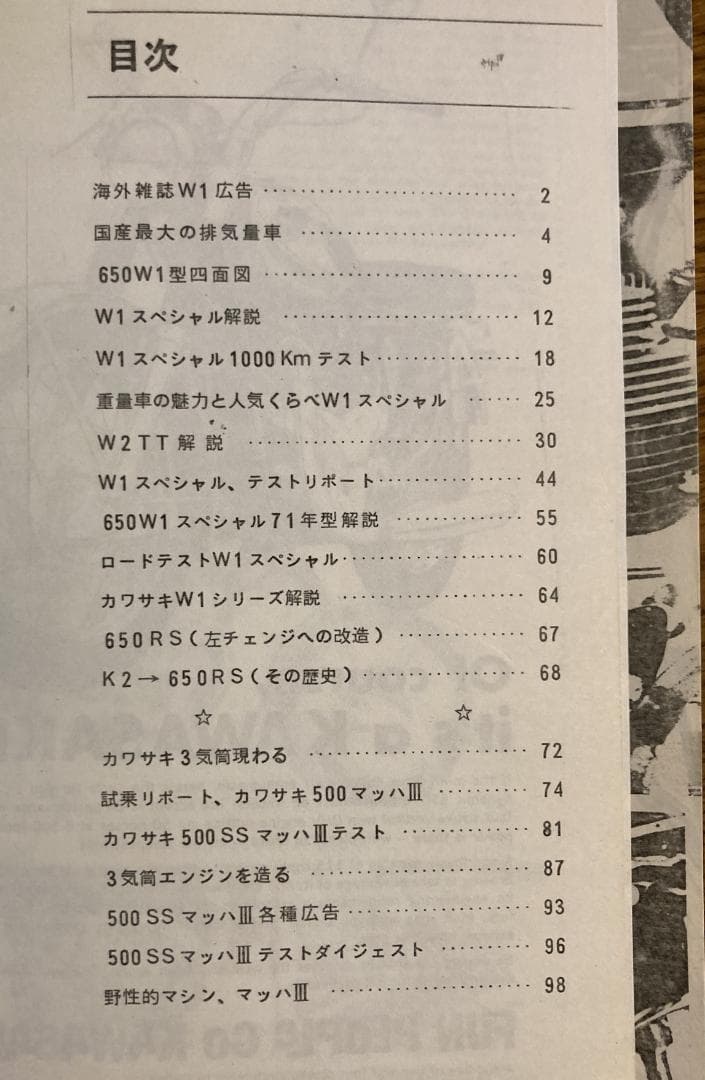 W1 / マッハⅢ 資料集