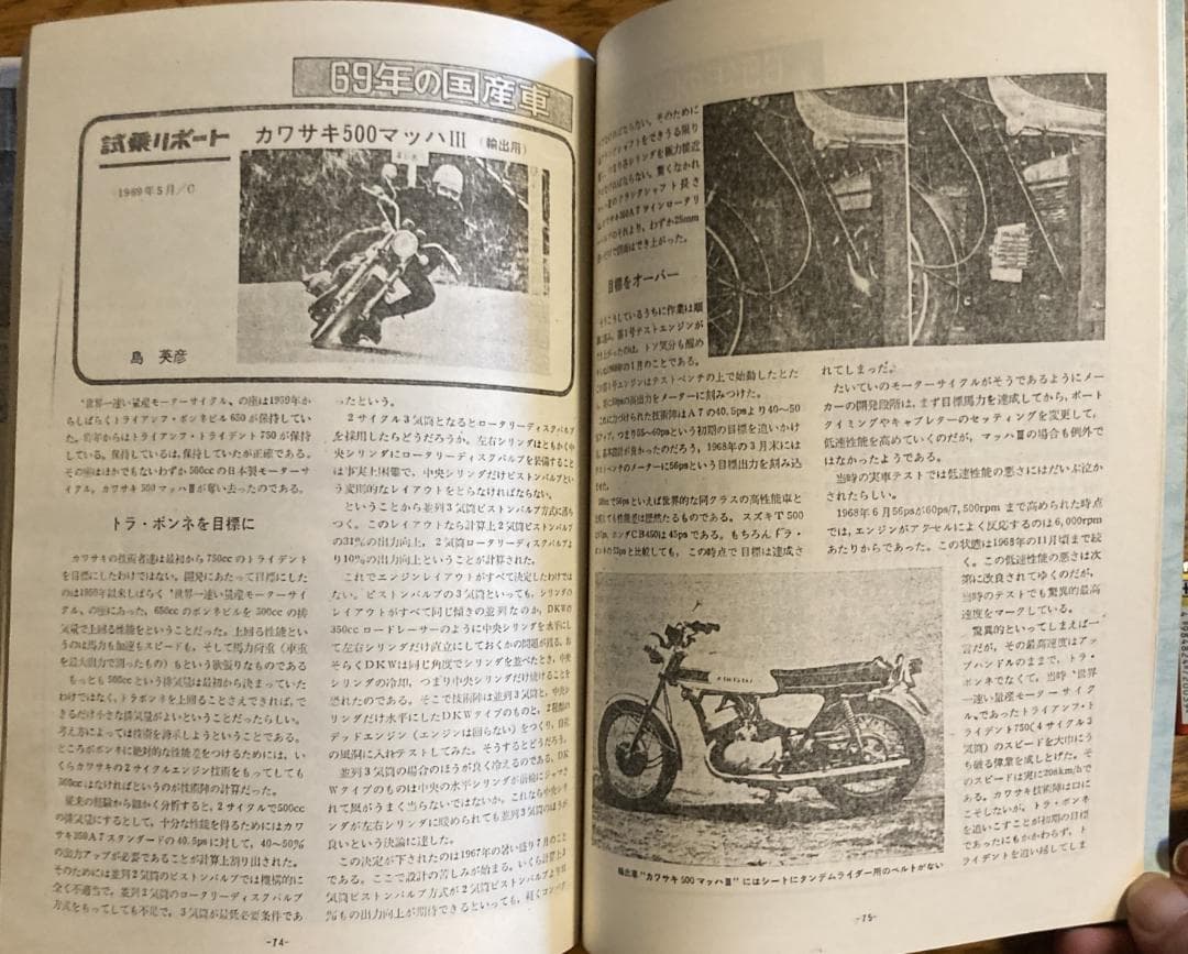 W1 / マッハⅢ 資料集