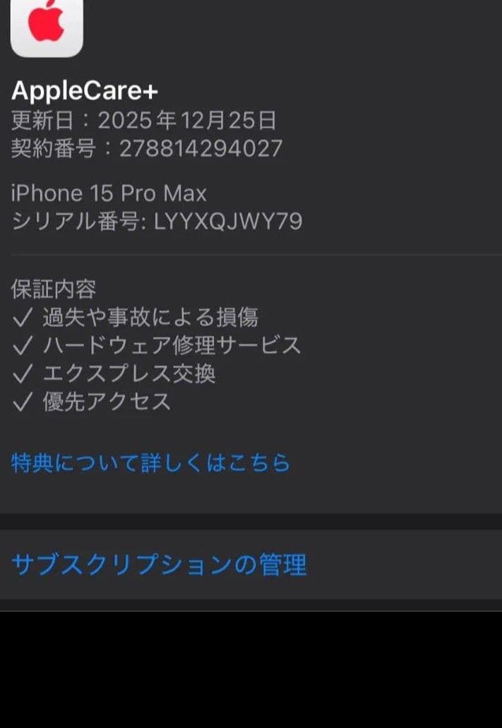 iPhone15 pro max 256GB ブルーチタニウム　 交換 新品