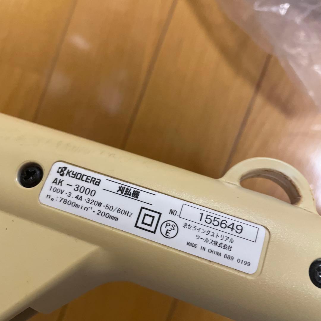 【引取】RYOBI リョービ　刈払機　AK-3000 草刈機