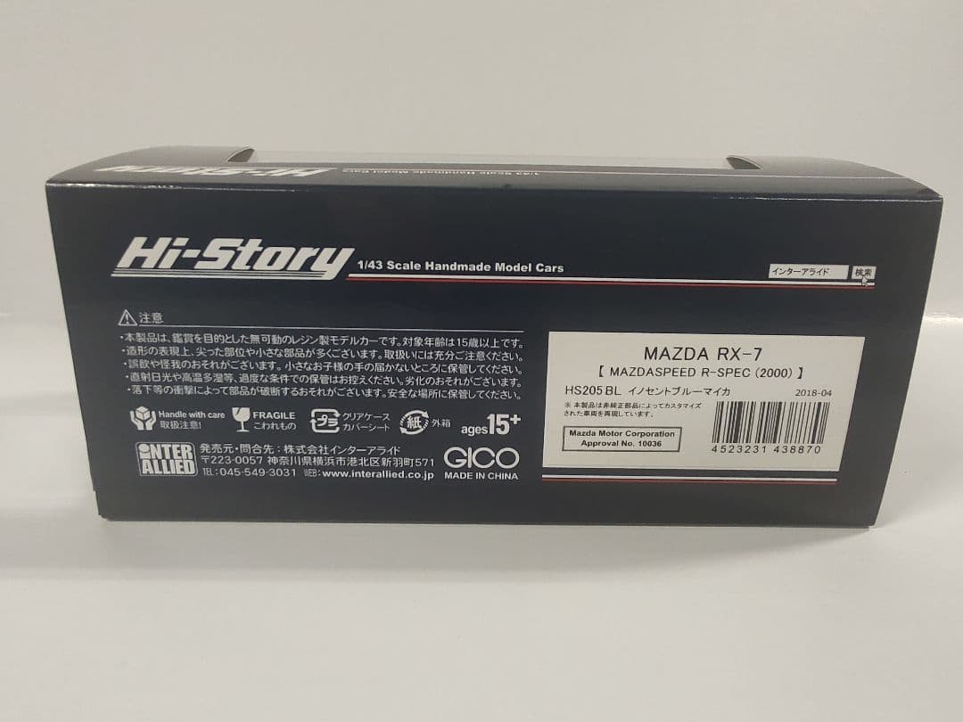 Hi-Story 1/43 RX-7 FD3S マツダスピード R-SPEC